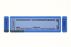 Пломба-наклейка Контур Термо 2 квитанции 27х101 мм